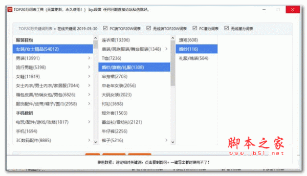 TOP20万词表工具  v1.0 绿色版
