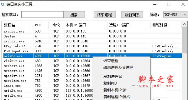 端口查询小工具附源码 V1.1 绿色版