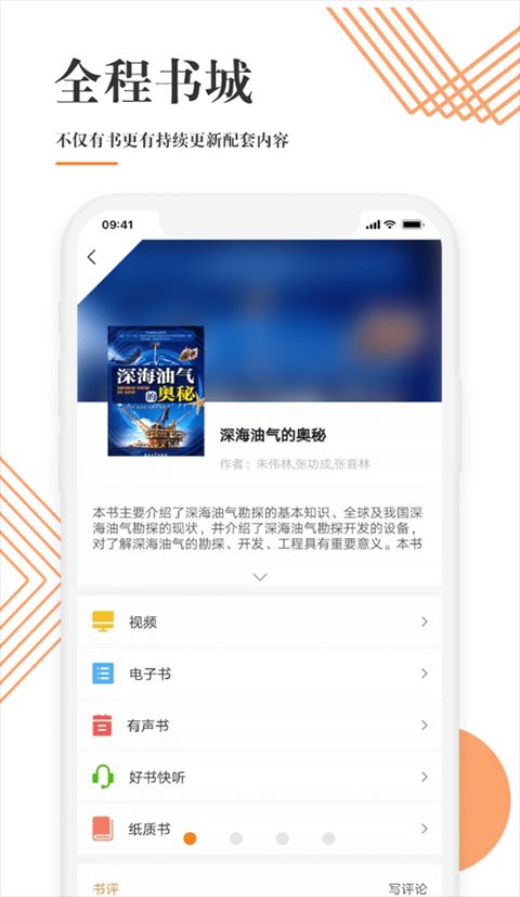 中油阅读 for Android v2.5.1 安卓版