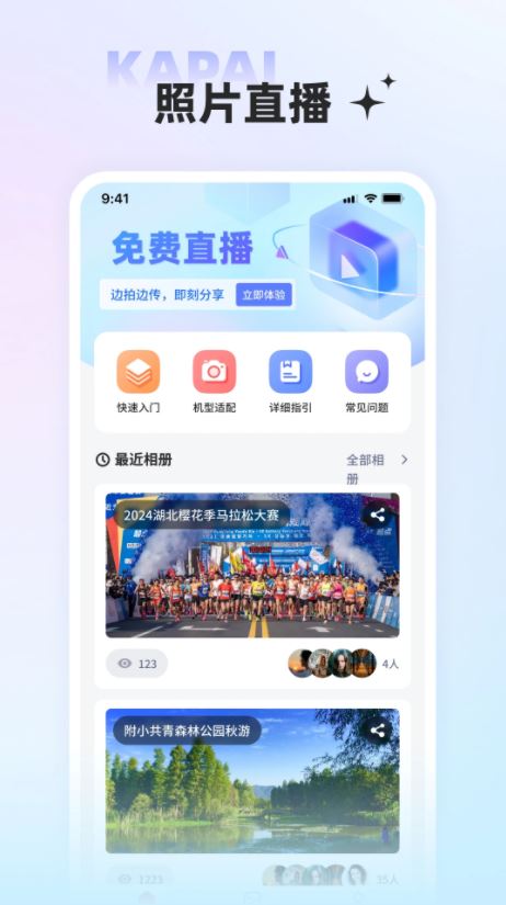 咔拍摄影(咔拍云摄影平台) for Android v5.5.4 安卓版