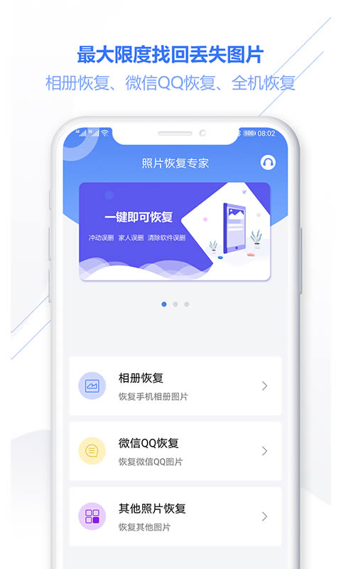 照片恢复专家系统 for Android v2.5.1 安卓版