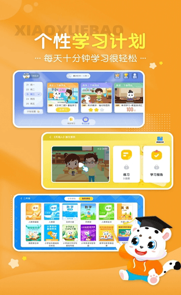 小学宝(小学学习辅导工具) v2.3.8 安卓版
