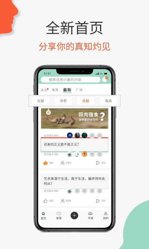 必加思索 for Android v2.00.11.9 安卓版