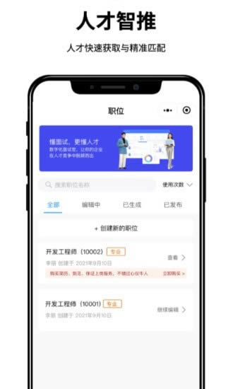 面试官 for Android v1.0.101 安卓手机版