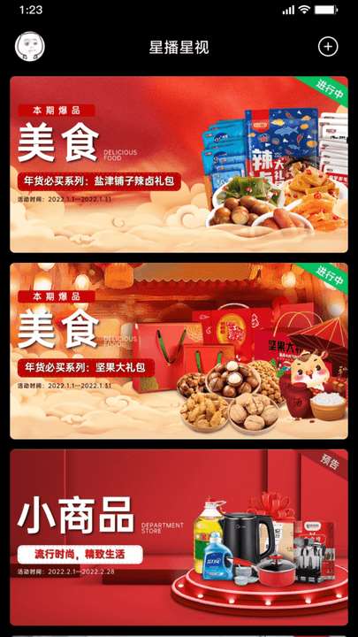 星播星视app for android v2.0.6 安卓手机版