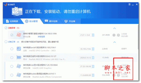 驱动精灵不限速版 v9.61 绿色破解版(附使用教程)
