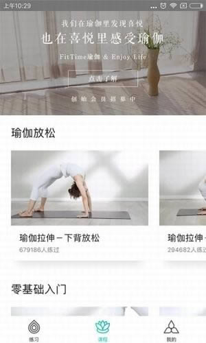 瑜伽tv for Android v1.2.5 安卓版