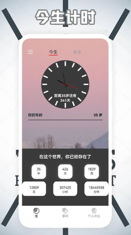 自律生活管理 for Android v1.1 安卓版