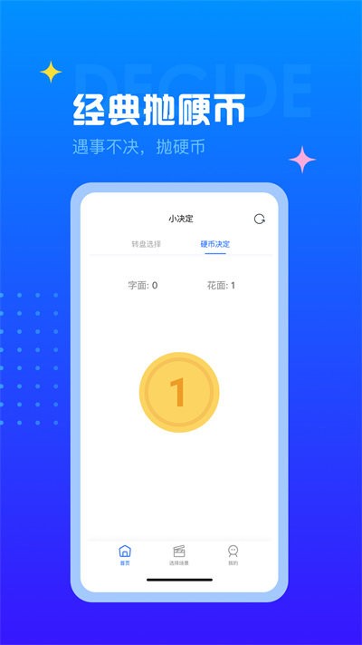决定转盘 for Android v1.1.6 安卓版