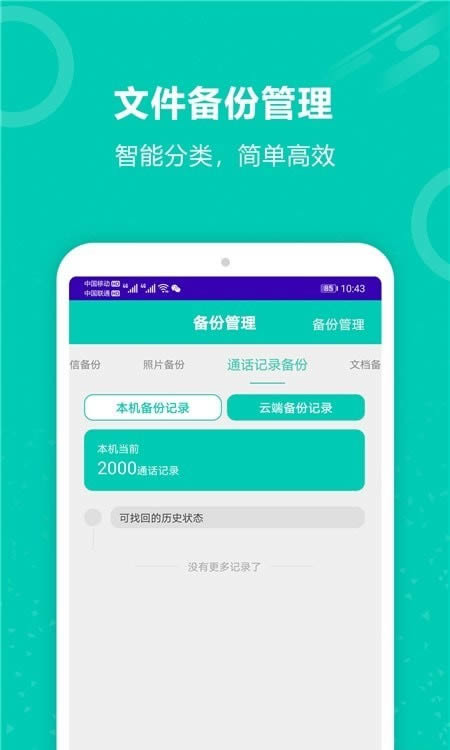 手机照片备份恢复 for Android v7.0 安卓版