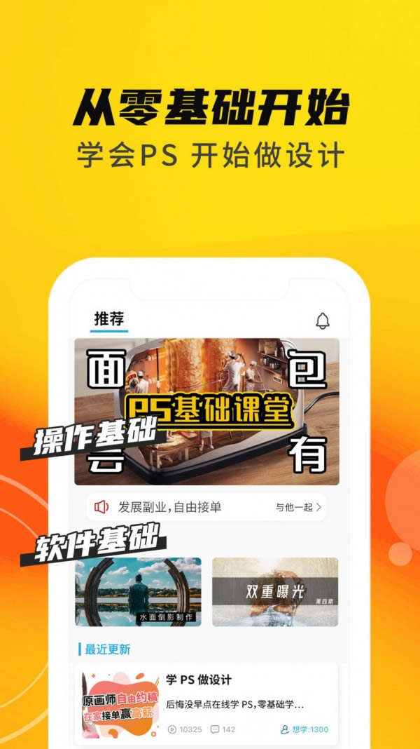 速学PS for Android v2.0.24 安卓版