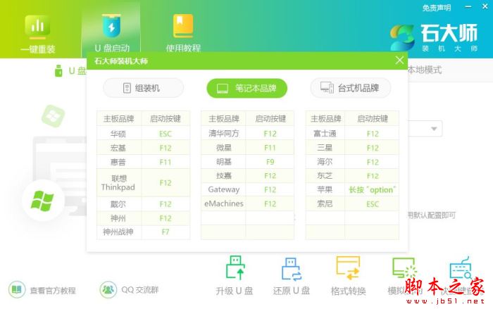 石大师装机大师 v2.0.0.1026 绿色便携版