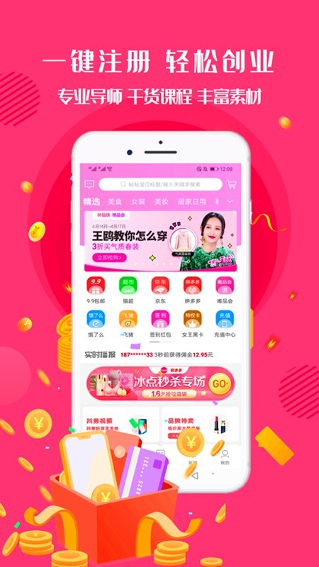补贴侠(购物优惠) for Android v2.0.24 安卓版