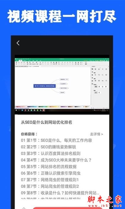 SEO优化(SEO视频教程) for Android V1.0.1 安卓手机版