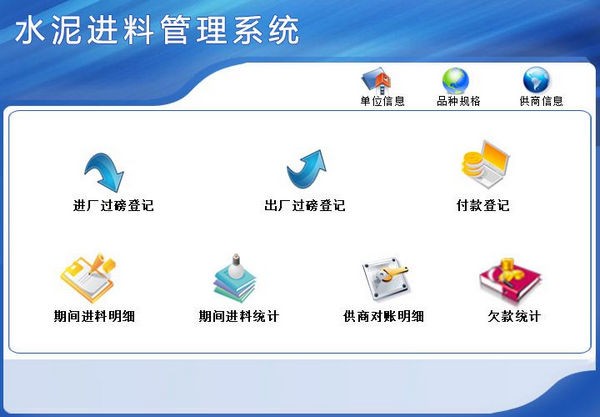 宏达水泥进料管理系统 v1.0 官方安装版