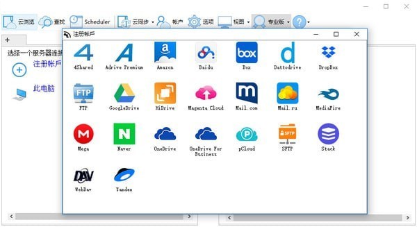 AirExplorer Pro便携版(云存储资源管理) v2.6 免费安装版