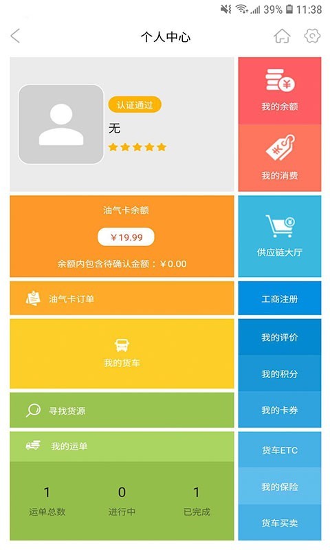 佬司机车主端 for Android v2.9.80 安卓版