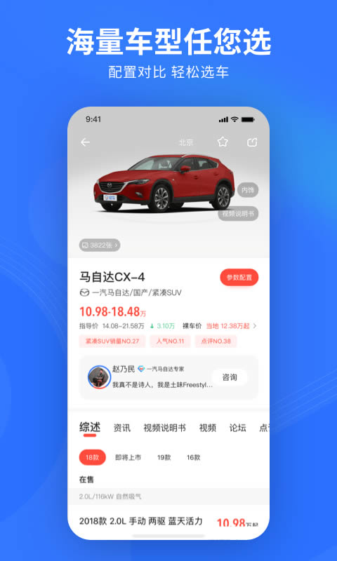 百家易车 for Android v10.66.1 安卓手机版