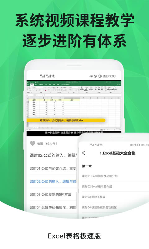 爱编辑Excel for Android v1.8 安卓手机版