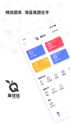 趣优比(在线题库) for Android v1.1.3 安卓版