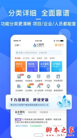 火标招标网(招投标管家)for Android V4.3.2 安卓手机版