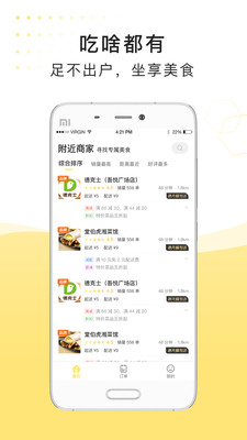 急先蜂外卖平台 for Android v3.9.3 安卓版