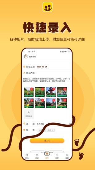 成长影记 for Android v8.1.3 安卓手机版