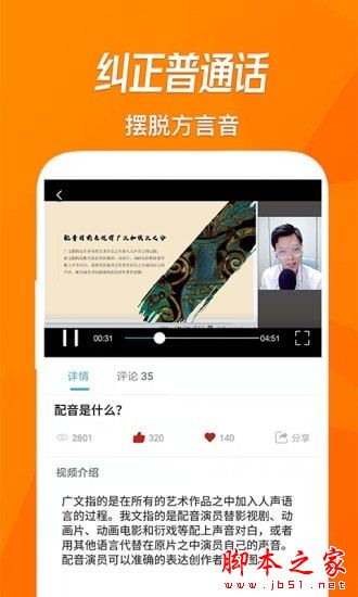 速学配音 for Android V2.0.28 安卓手机版