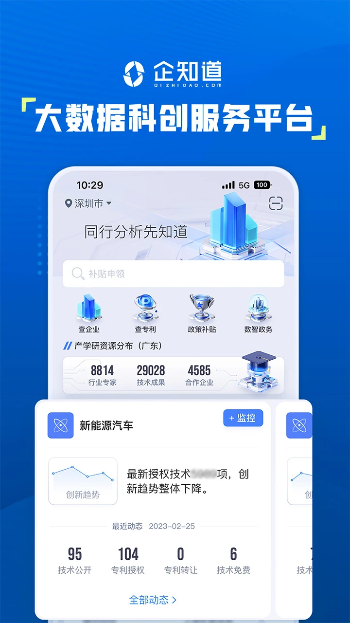 企知道(企业服务软件) v4.9.3 安卓版