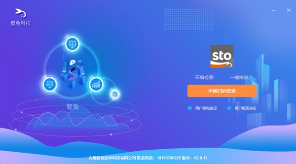 智能客服申通快递版(快递订单管理) v2.0.19 官方安装版