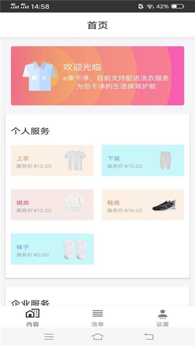 e家干净(清洁服务) for Android v10.1 安卓版