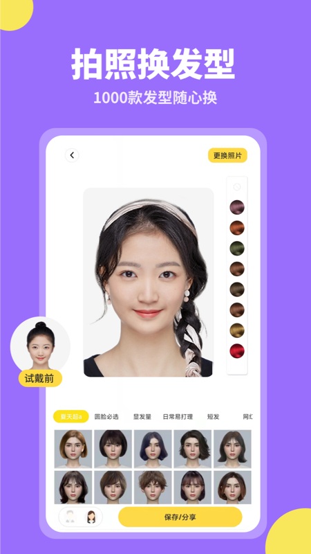 试发型相机app for android v3.6.0 安卓手机版