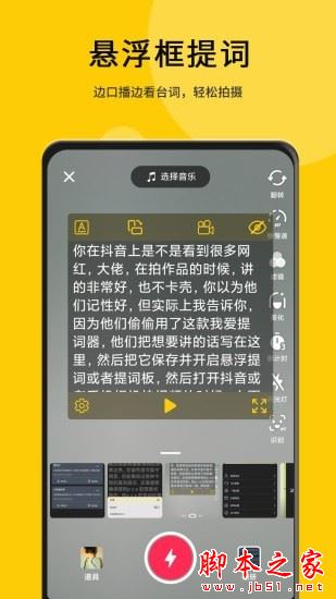 我爱提词器 for Android v2.3.9 安卓手机版