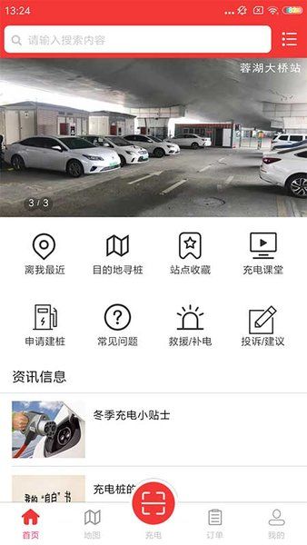 市政充电app官方版 v4.1.6 安卓手机版