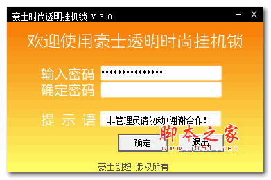 豪士时尚透明挂机锁 v3.0 绿色版