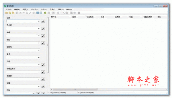 音乐标签 v1.0.8.0 绿色版