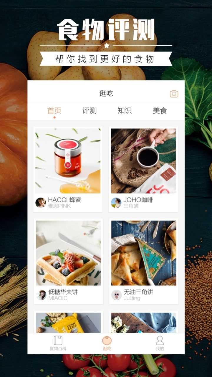 食物库app for Android V2.6.1 安卓手机版