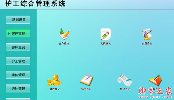 护工综合管理系统 v9.0 免费安装版