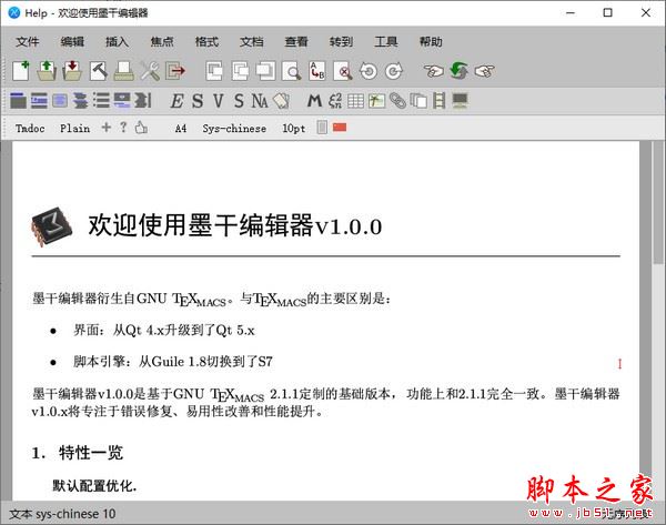 墨干编辑器 V1.0.0 官方安装版