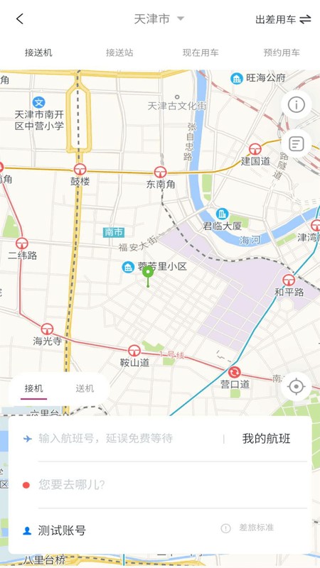 海景差旅 for Android v1.0.4 安卓手机版