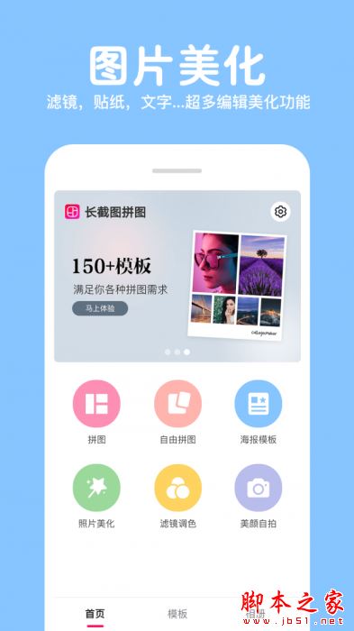马步长截图拼图 for Android V1.6.1 安卓手机版