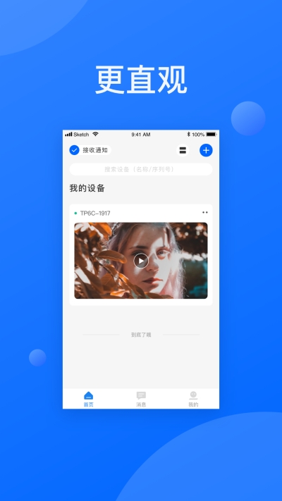 纳云(智能家居管理) for Android v3.0.1 安卓版