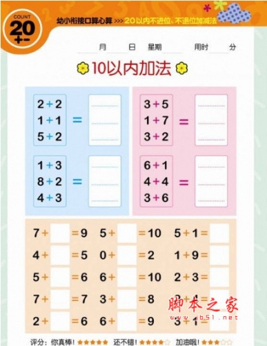 口算题自动生成软件 绿色版