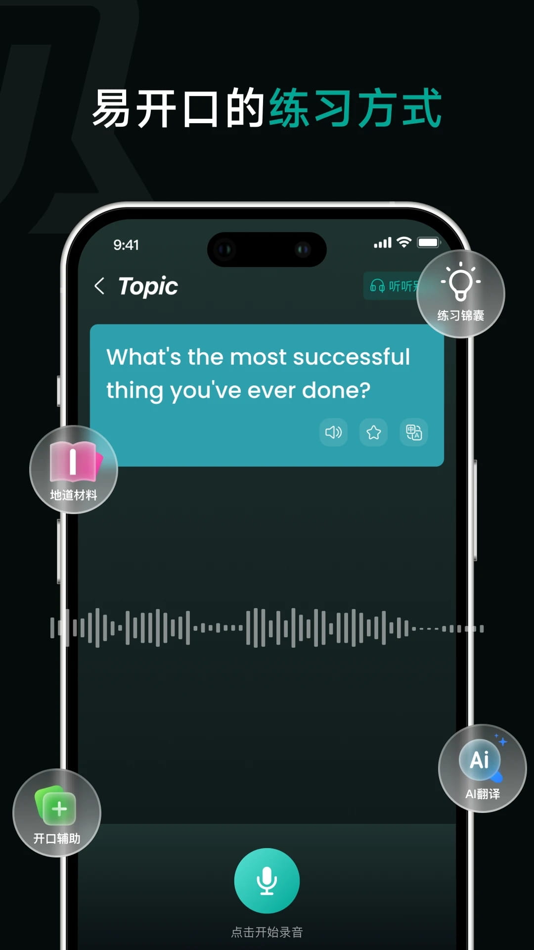 油条口语(英语口语学习) v7.7.1 苹果手机版