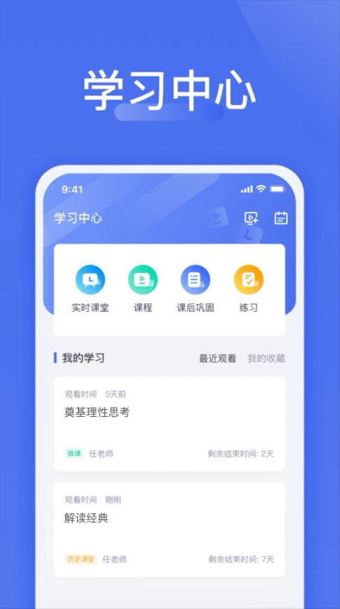 爱问云(线上学习软件) v5.62.148 安卓版