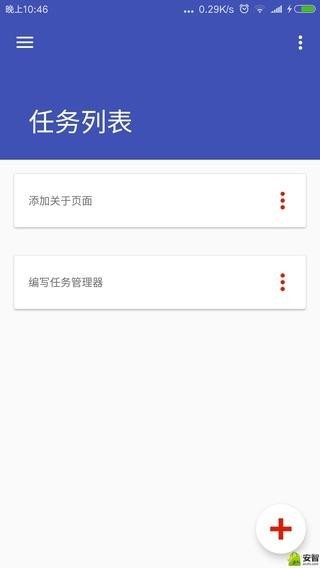 任务栈(代办事项) for Android v2.02 安卓版