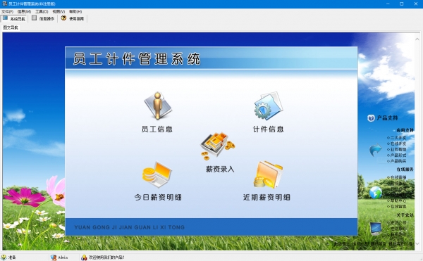 员工计件管理系统 v1.0 官方安装版
