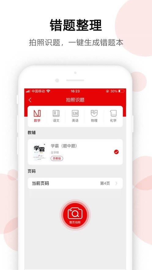 AI错题宝 for Android v1.3.2 安卓版
