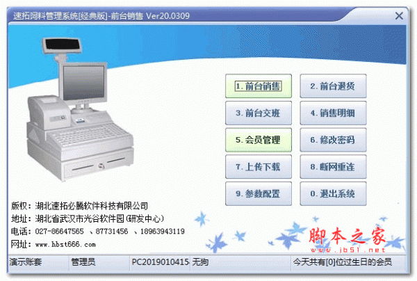 速拓饲料管理系统 v20.0309 安装版