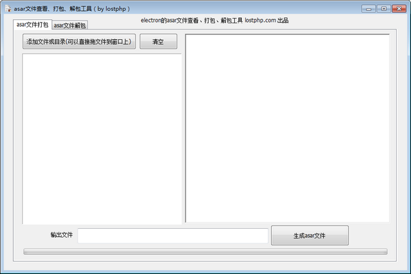 ASAR文件查看打包解包软件 v2018.07.12 绿色免费版